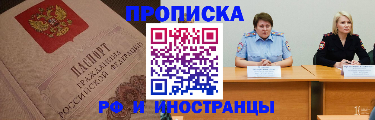 прописка законно в Закаменске