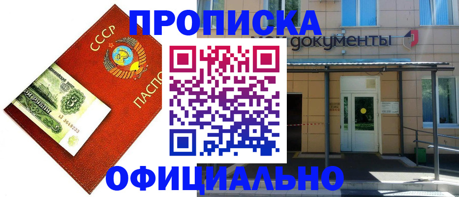 прописка для школы в Закаменске