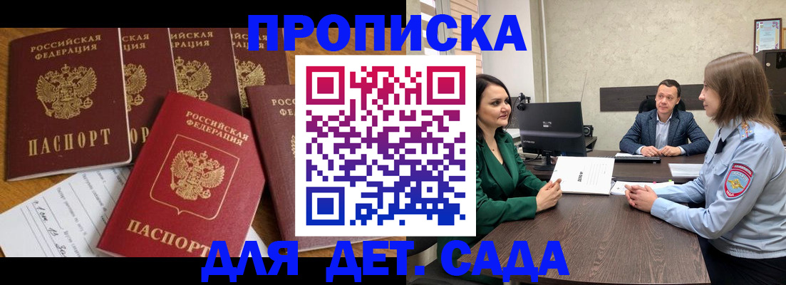 временная регистрация для школы в Закаменске